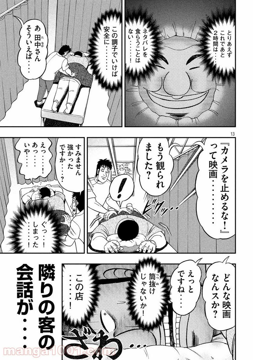 1日外出録ハンチョウ - 第38話 - Page 14