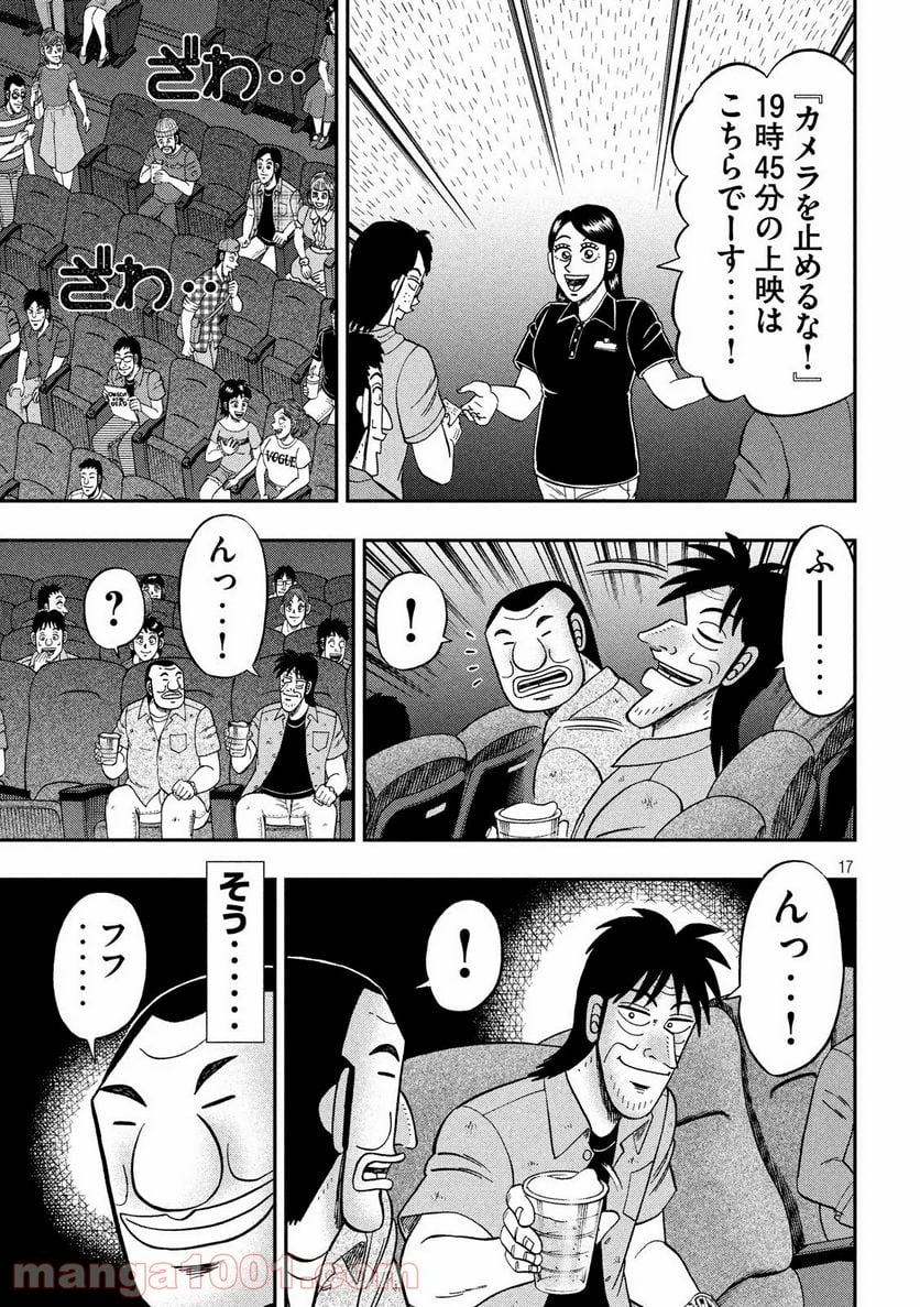 1日外出録ハンチョウ - 第38話 - Page 18