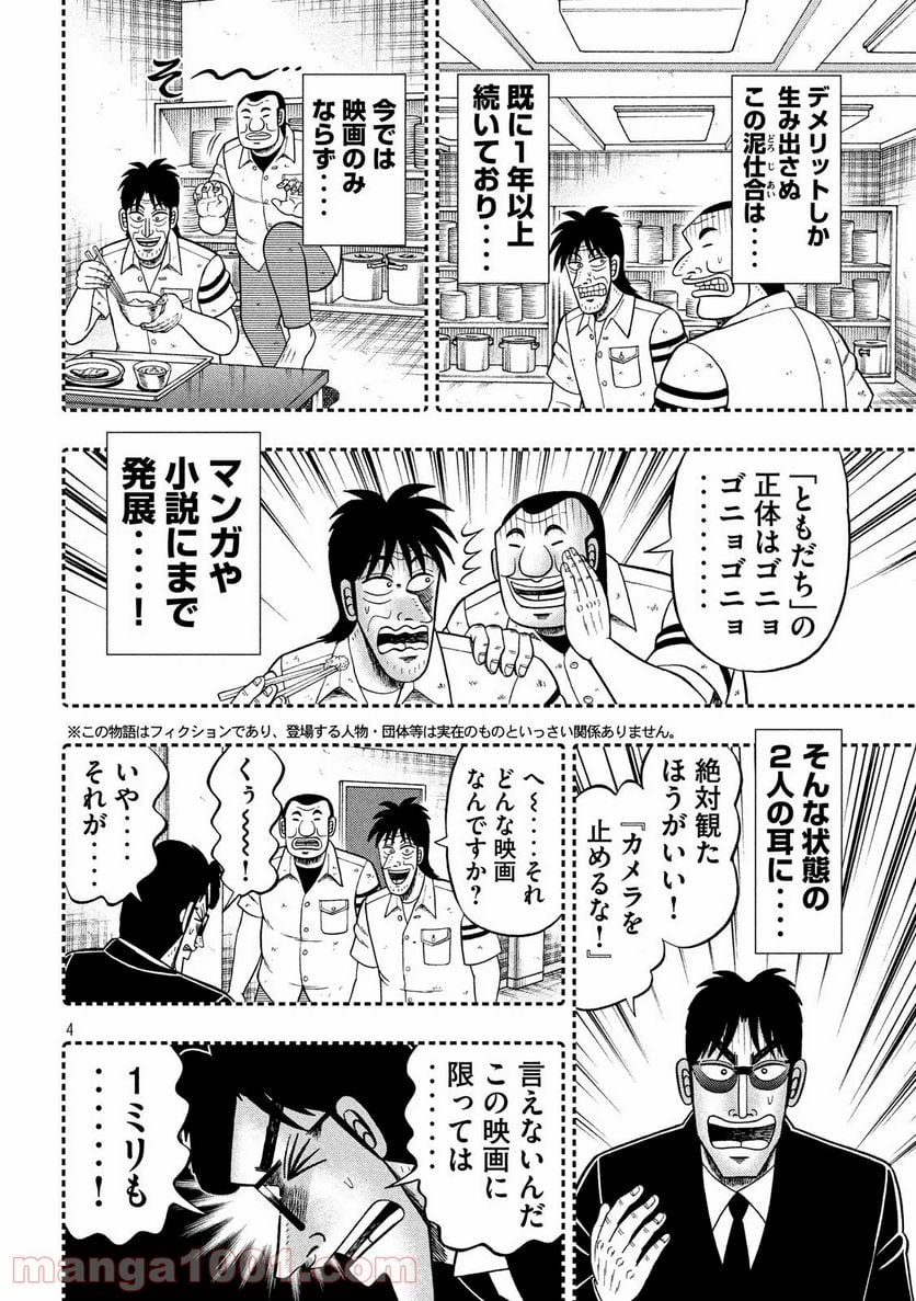 1日外出録ハンチョウ - 第38話 - Page 5