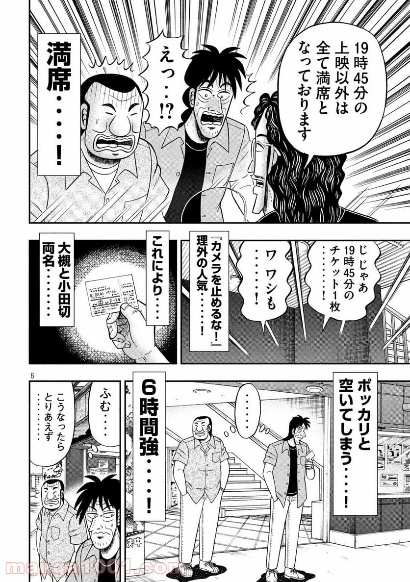 1日外出録ハンチョウ - 第38話 - Page 7