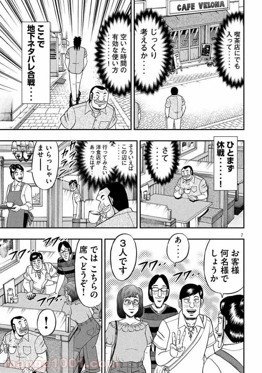 1日外出録ハンチョウ - 第38話 - Page 8