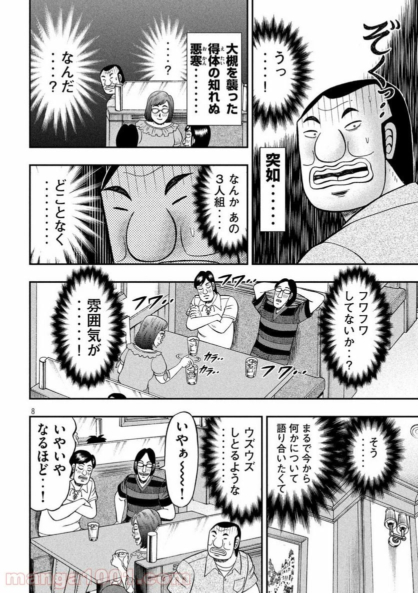 1日外出録ハンチョウ - 第38話 - Page 9