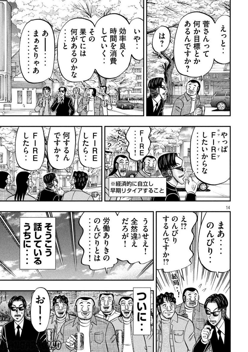 1日外出録ハンチョウ - 第124話 - Page 13