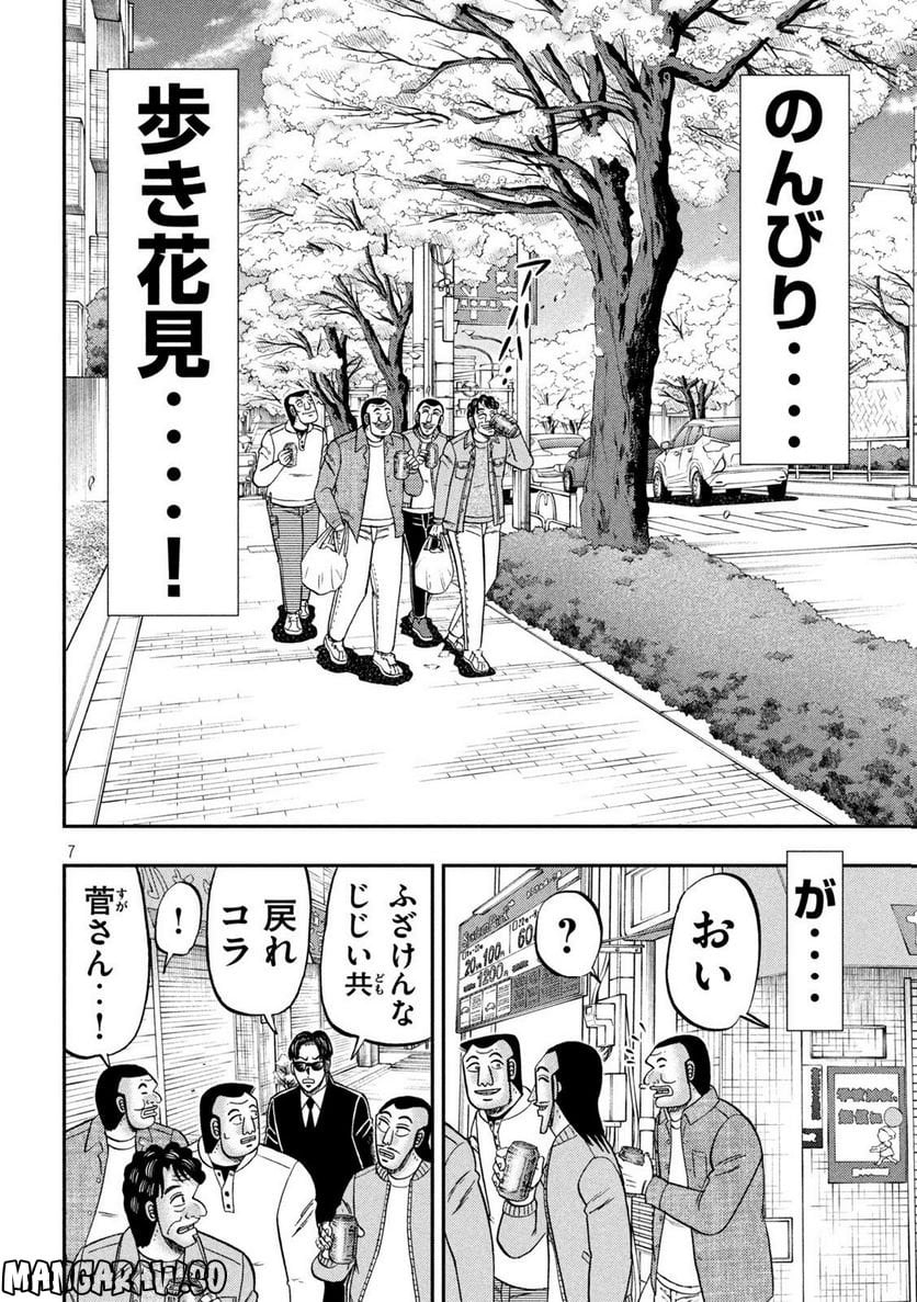 1日外出録ハンチョウ - 第124話 - Page 6