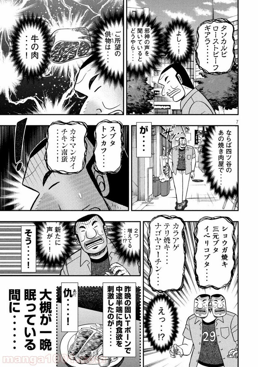 1日外出録ハンチョウ - 第14話 - Page 7