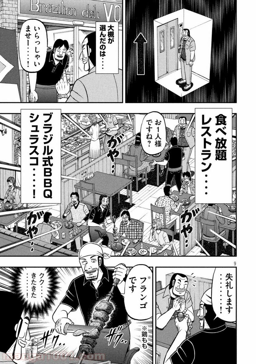 1日外出録ハンチョウ - 第14話 - Page 9