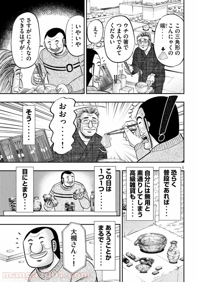 1日外出録ハンチョウ - 第84話 - Page 6