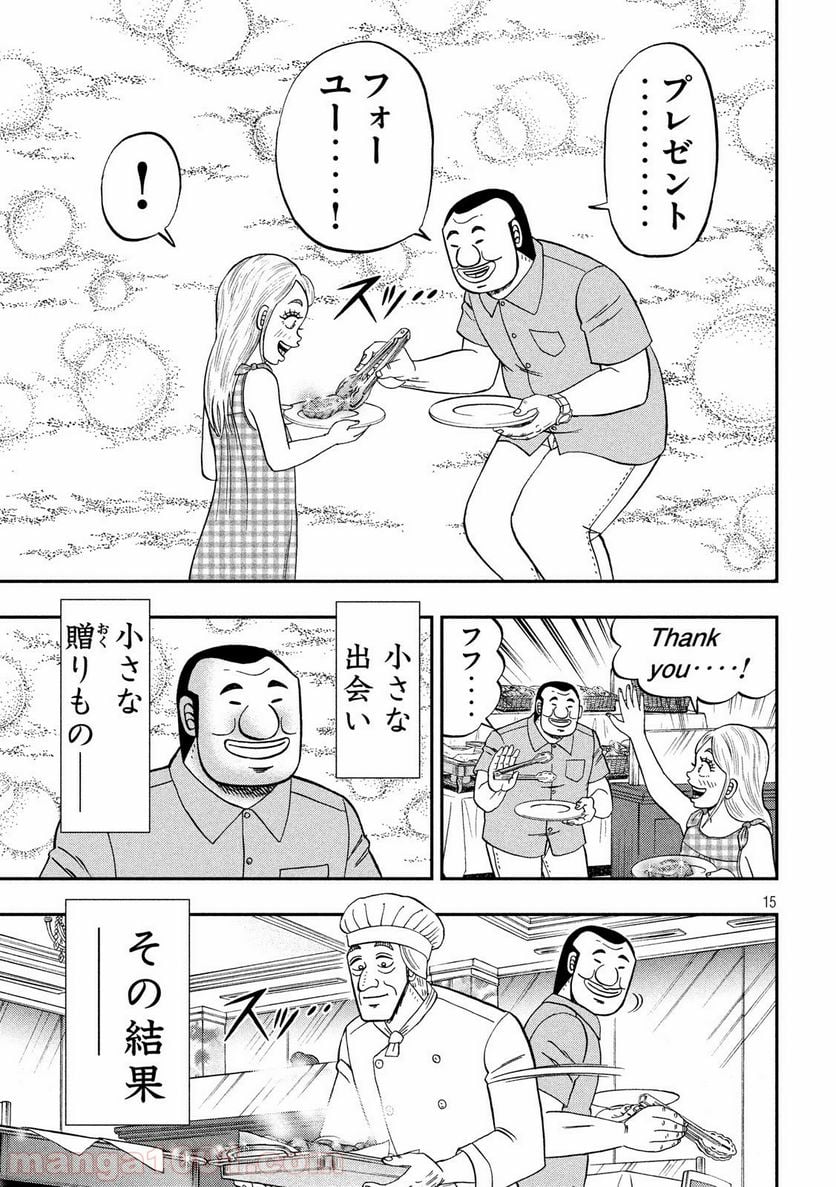 1日外出録ハンチョウ - 第54話 - Page 15