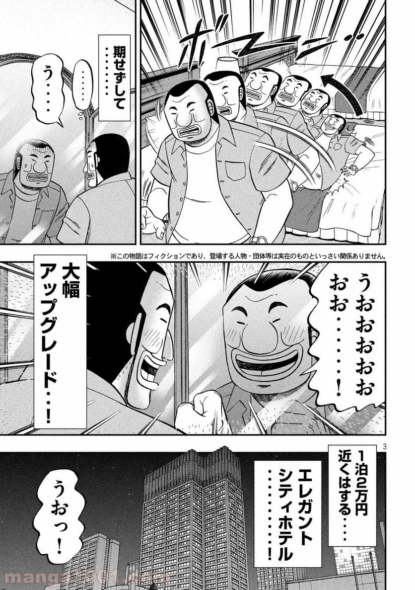 1日外出録ハンチョウ - 第54話 - Page 3