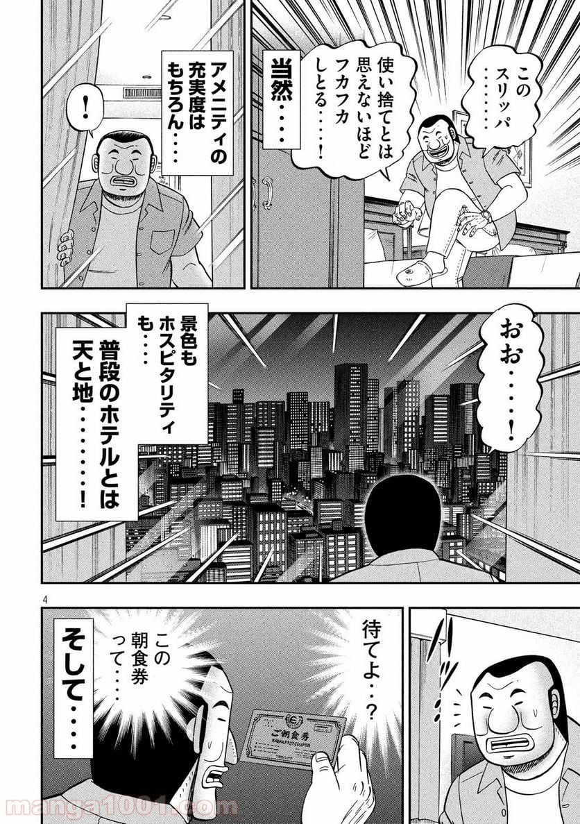 1日外出録ハンチョウ - 第54話 - Page 4