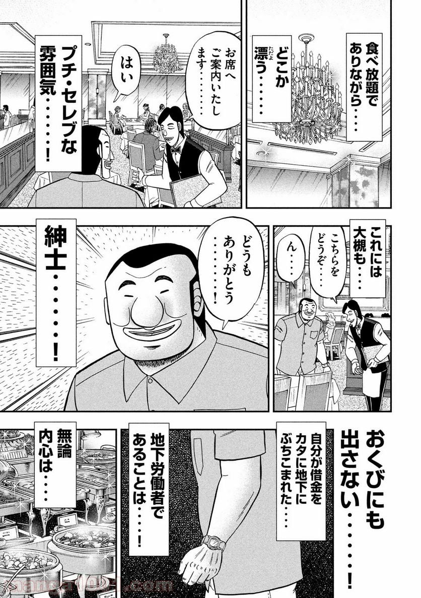 1日外出録ハンチョウ - 第54話 - Page 7