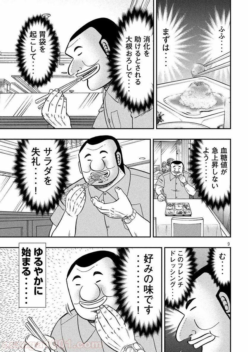 1日外出録ハンチョウ - 第54話 - Page 9