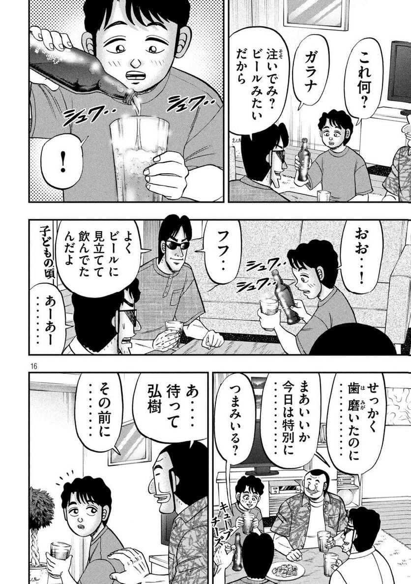 1日外出録ハンチョウ - 第132話 - Page 16