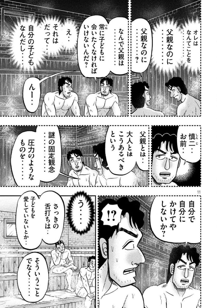 1日外出録ハンチョウ - 第143話 - Page 11