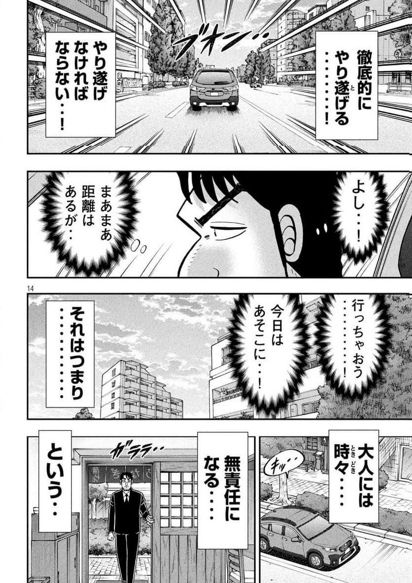 1日外出録ハンチョウ - 第143話 - Page 14