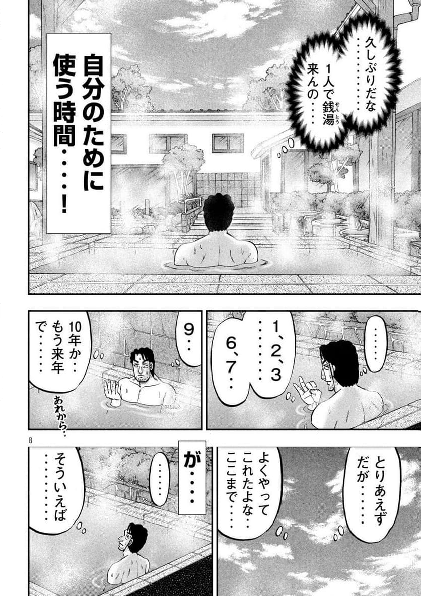 1日外出録ハンチョウ - 第143話 - Page 8