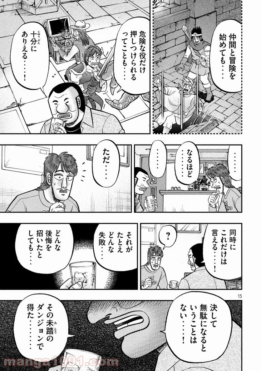 1日外出録ハンチョウ - 第93話 - Page 15