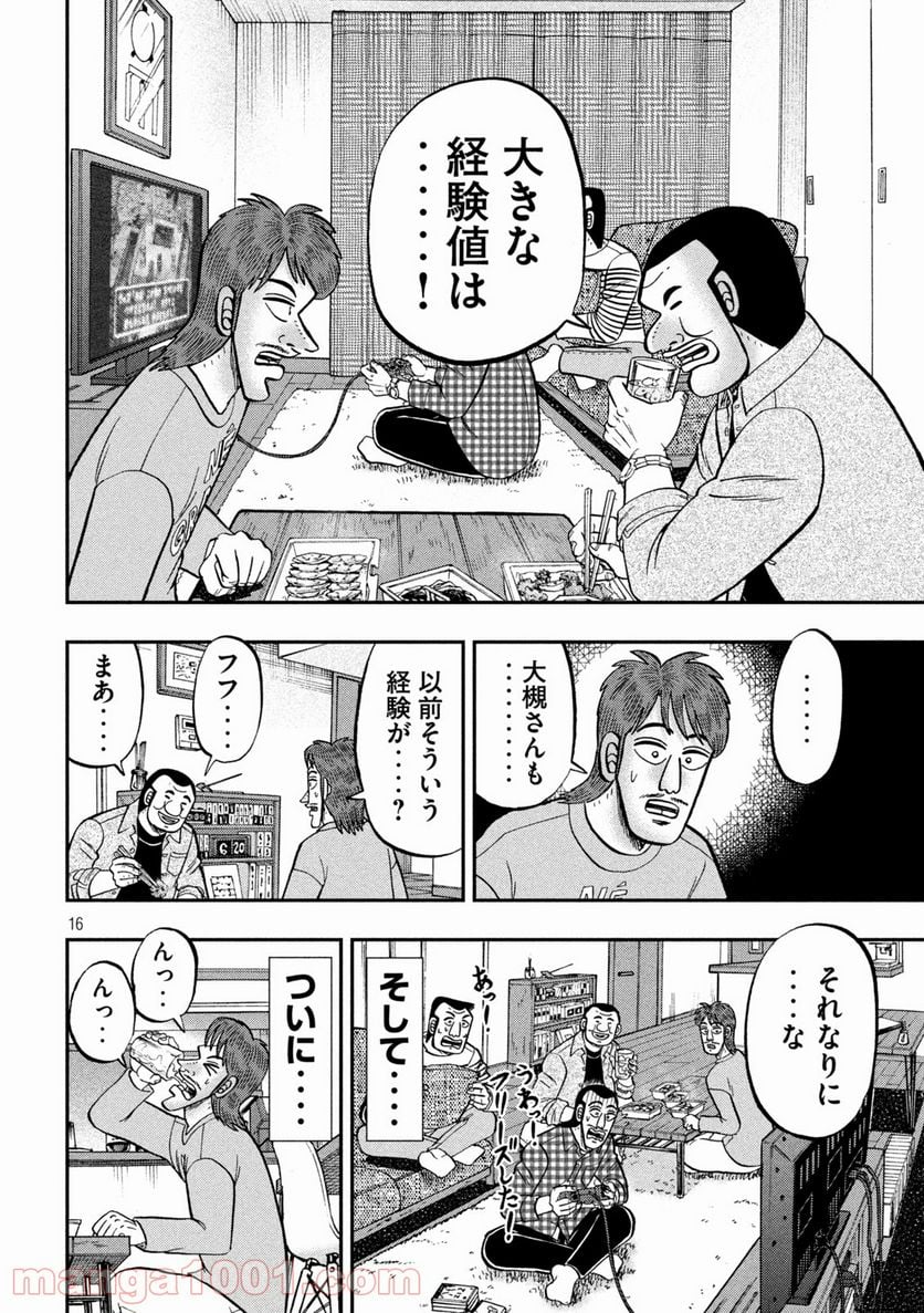 1日外出録ハンチョウ - 第93話 - Page 16