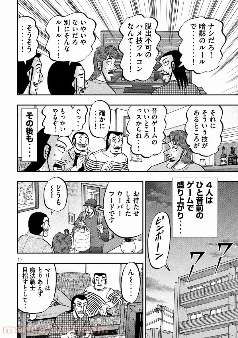 1日外出録ハンチョウ - 第93話 - Page 10