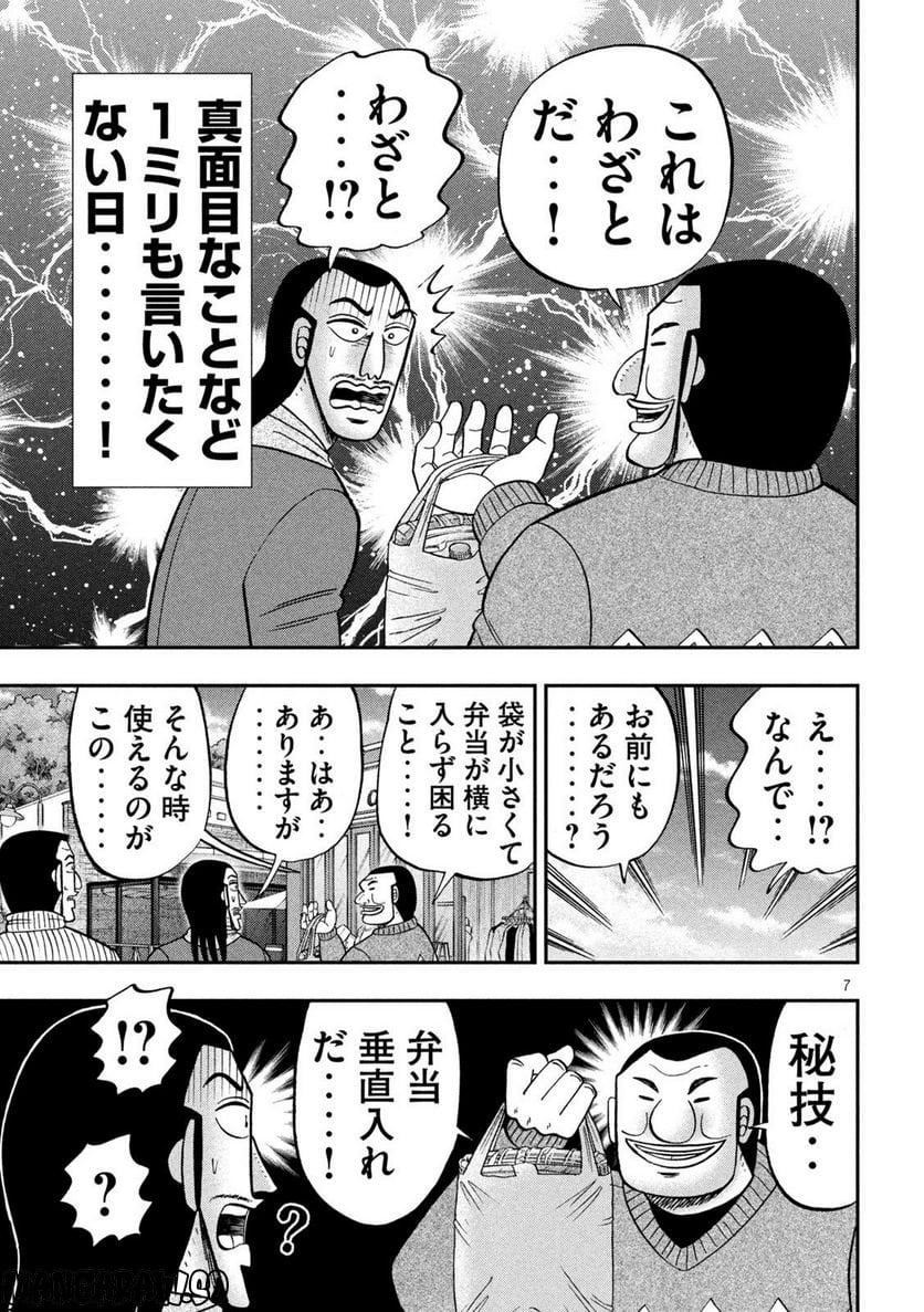 1日外出録ハンチョウ - 第123話 - Page 7