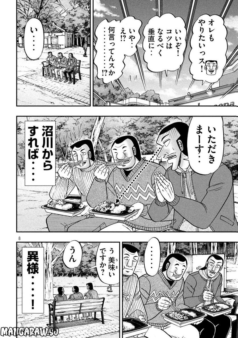 1日外出録ハンチョウ - 第123話 - Page 8