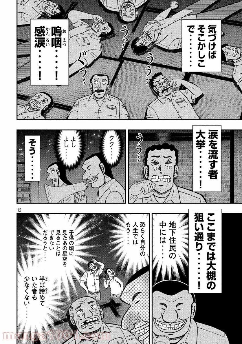 1日外出録ハンチョウ - 第81話 - Page 12