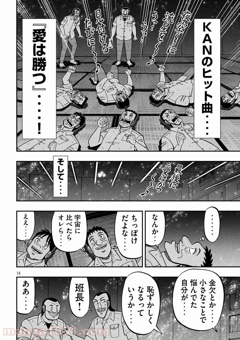 1日外出録ハンチョウ - 第81話 - Page 14