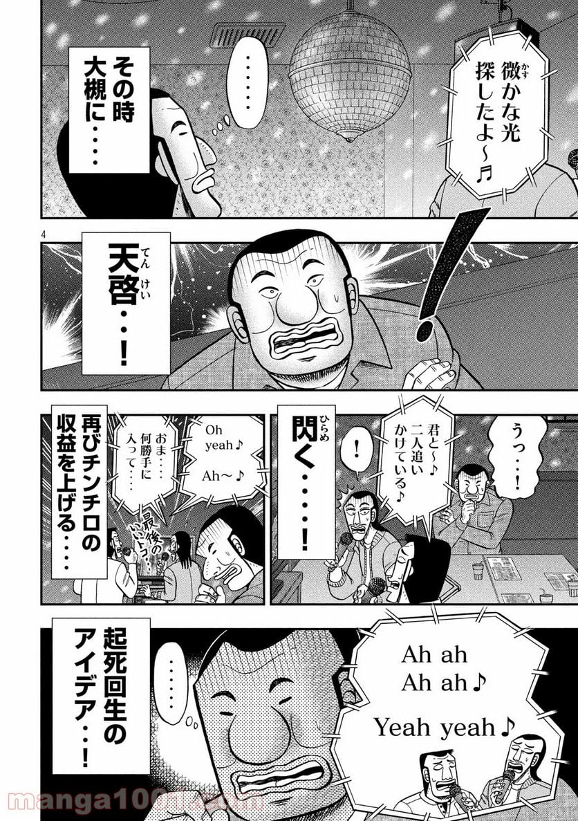 1日外出録ハンチョウ - 第81話 - Page 4