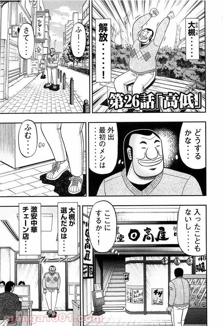 1日外出録ハンチョウ - 第26話 - Page 1