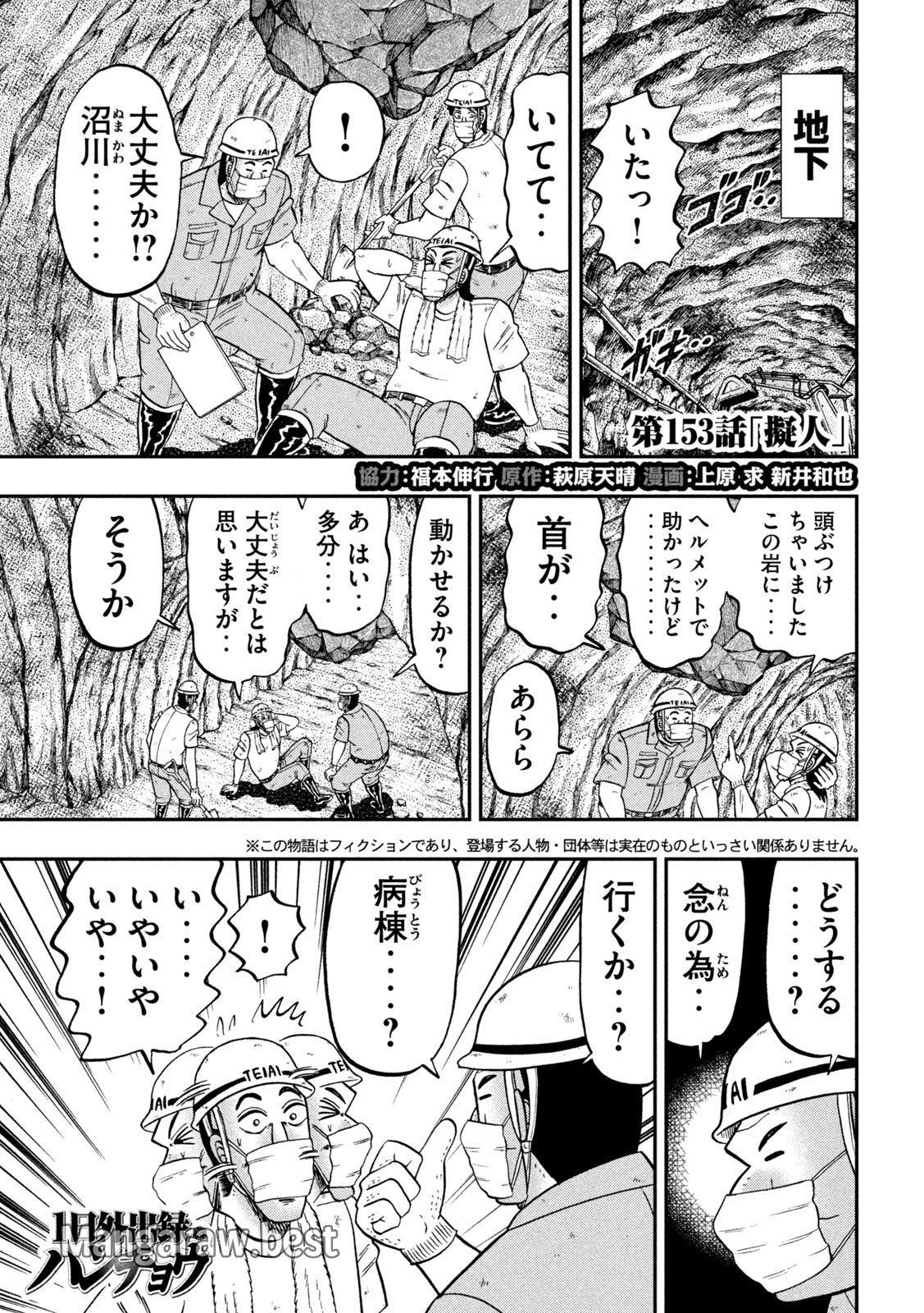 1日外出録ハンチョウ - 第153話 - Page 1