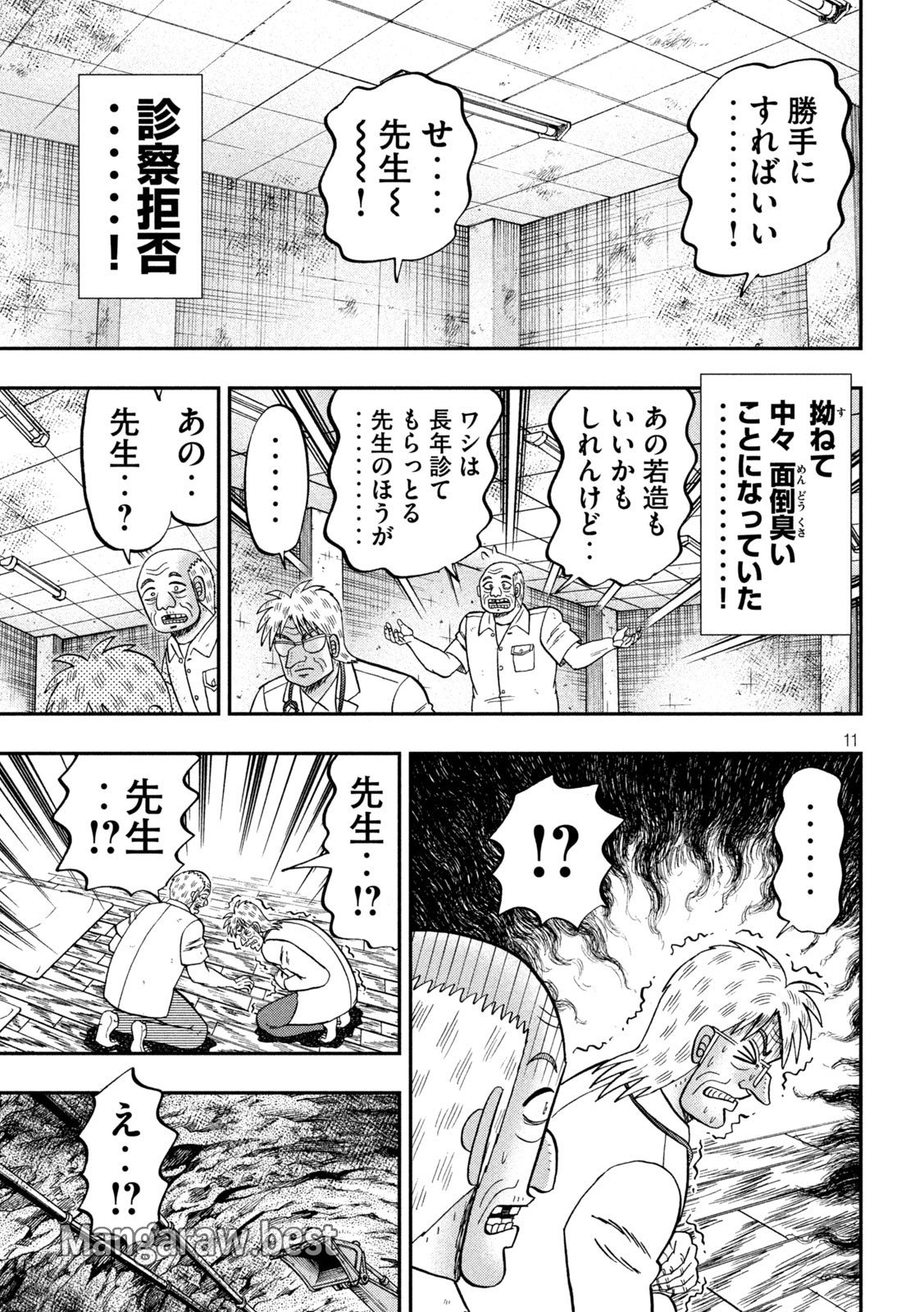 1日外出録ハンチョウ 第153話 - Page 11