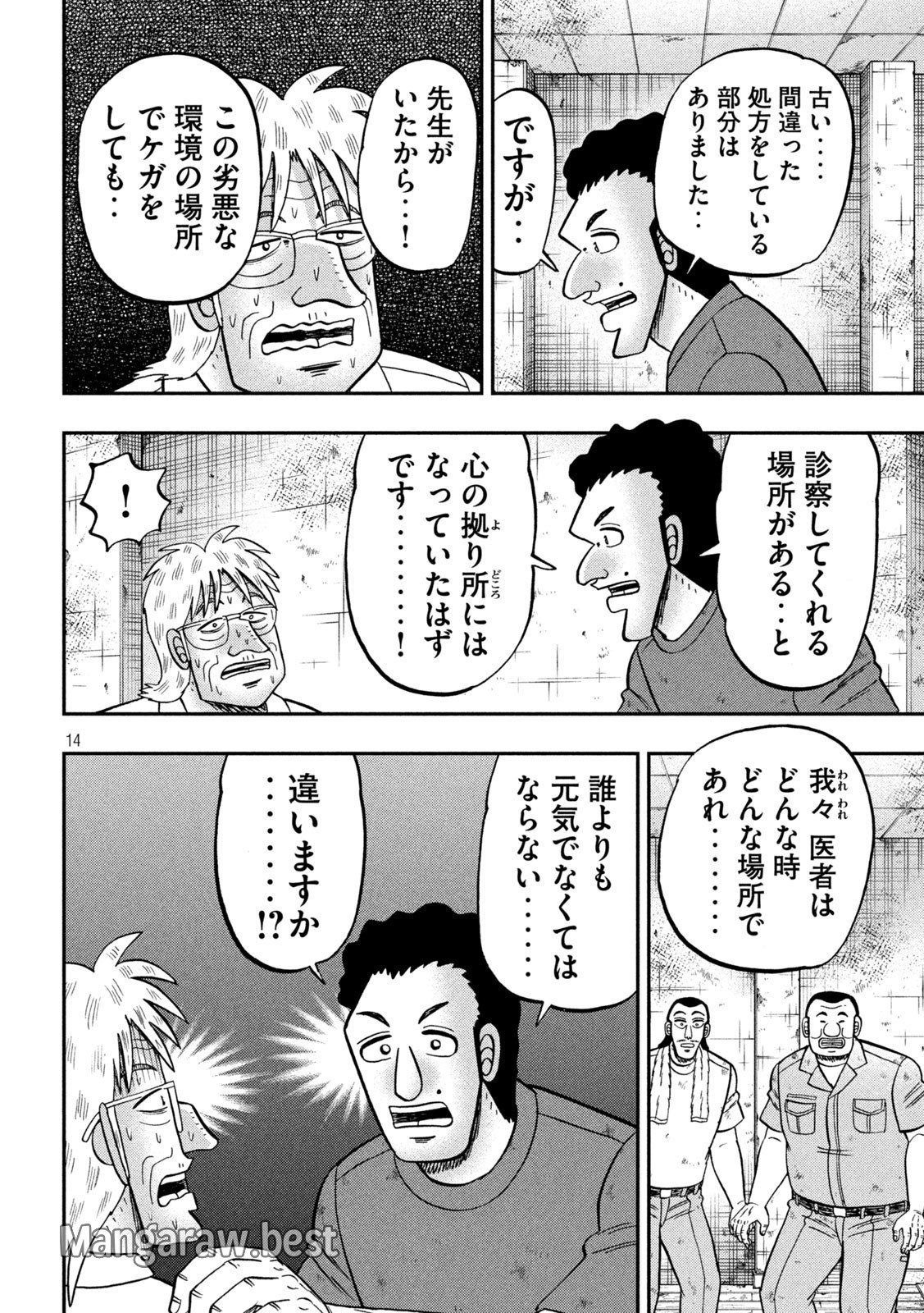 1日外出録ハンチョウ - 第153話 - Page 14