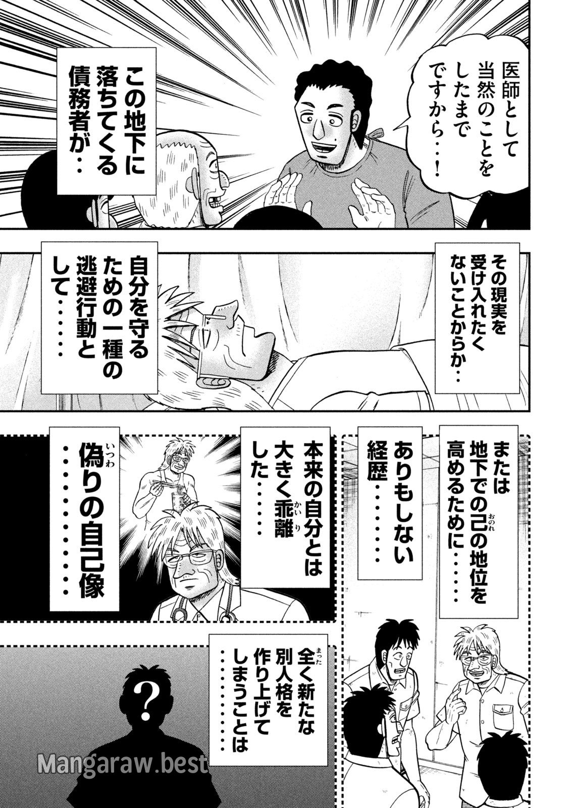 1日外出録ハンチョウ - 第153話 - Page 17