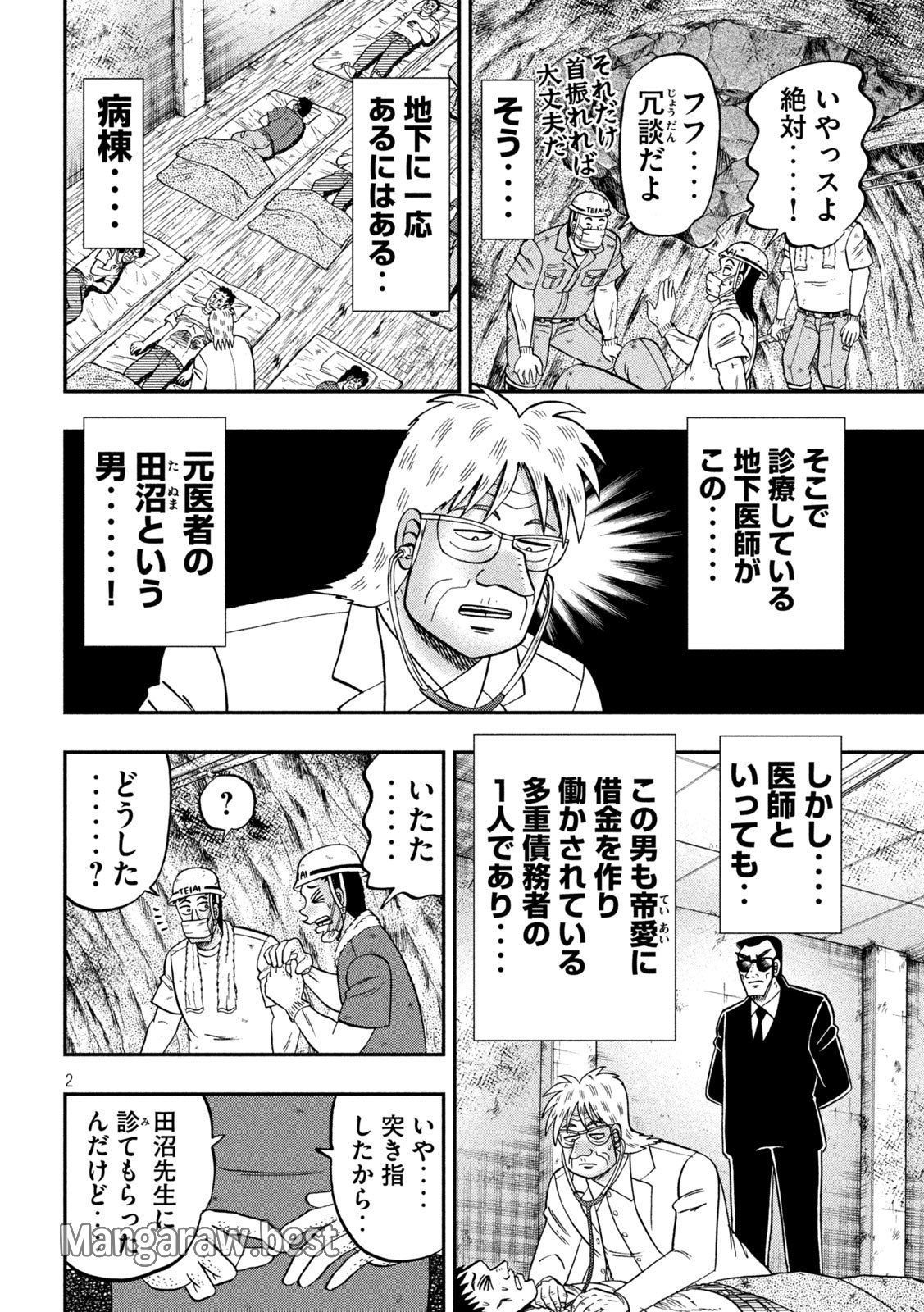 1日外出録ハンチョウ 第153話 - Page 2