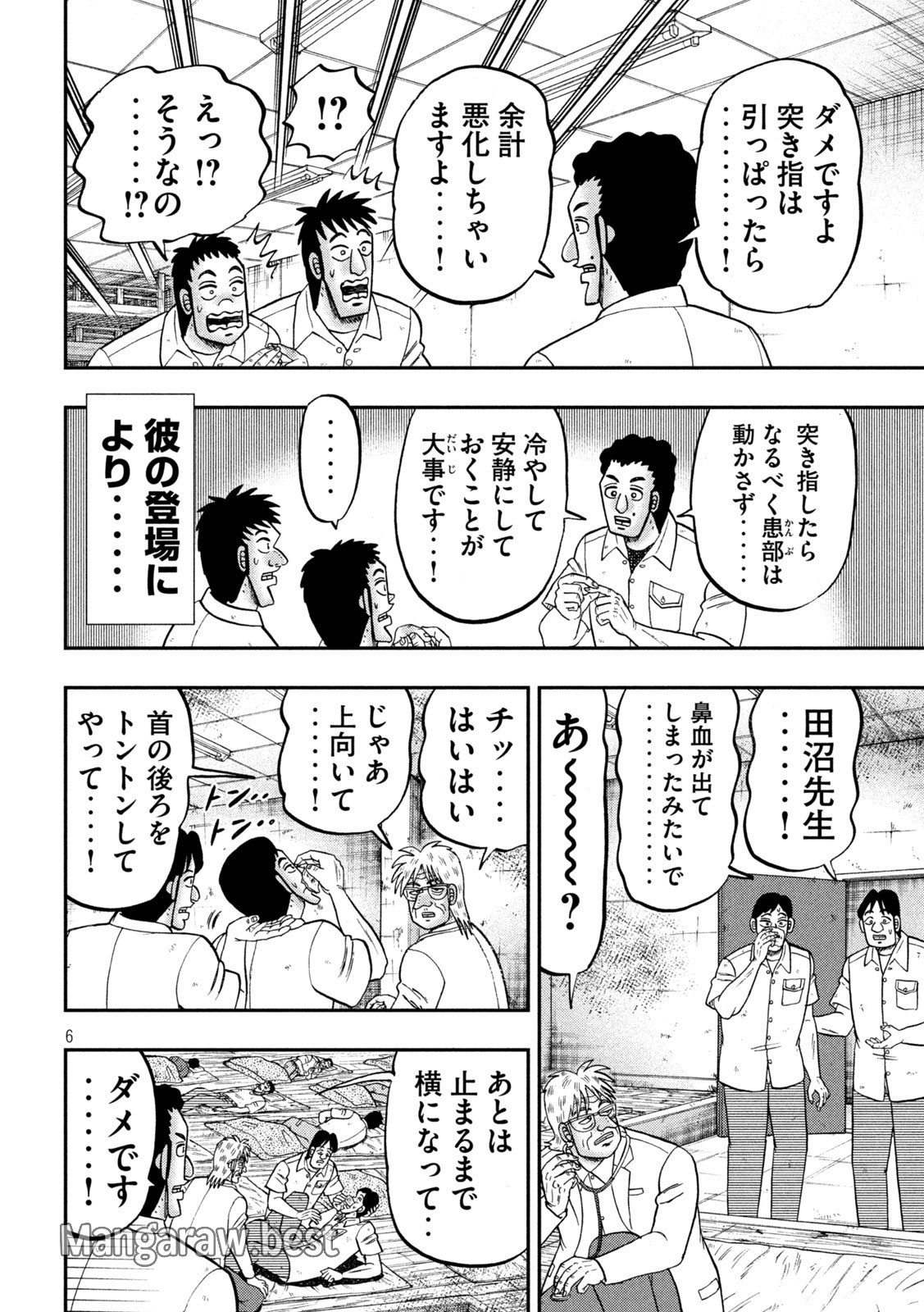 1日外出録ハンチョウ - 第153話 - Page 6