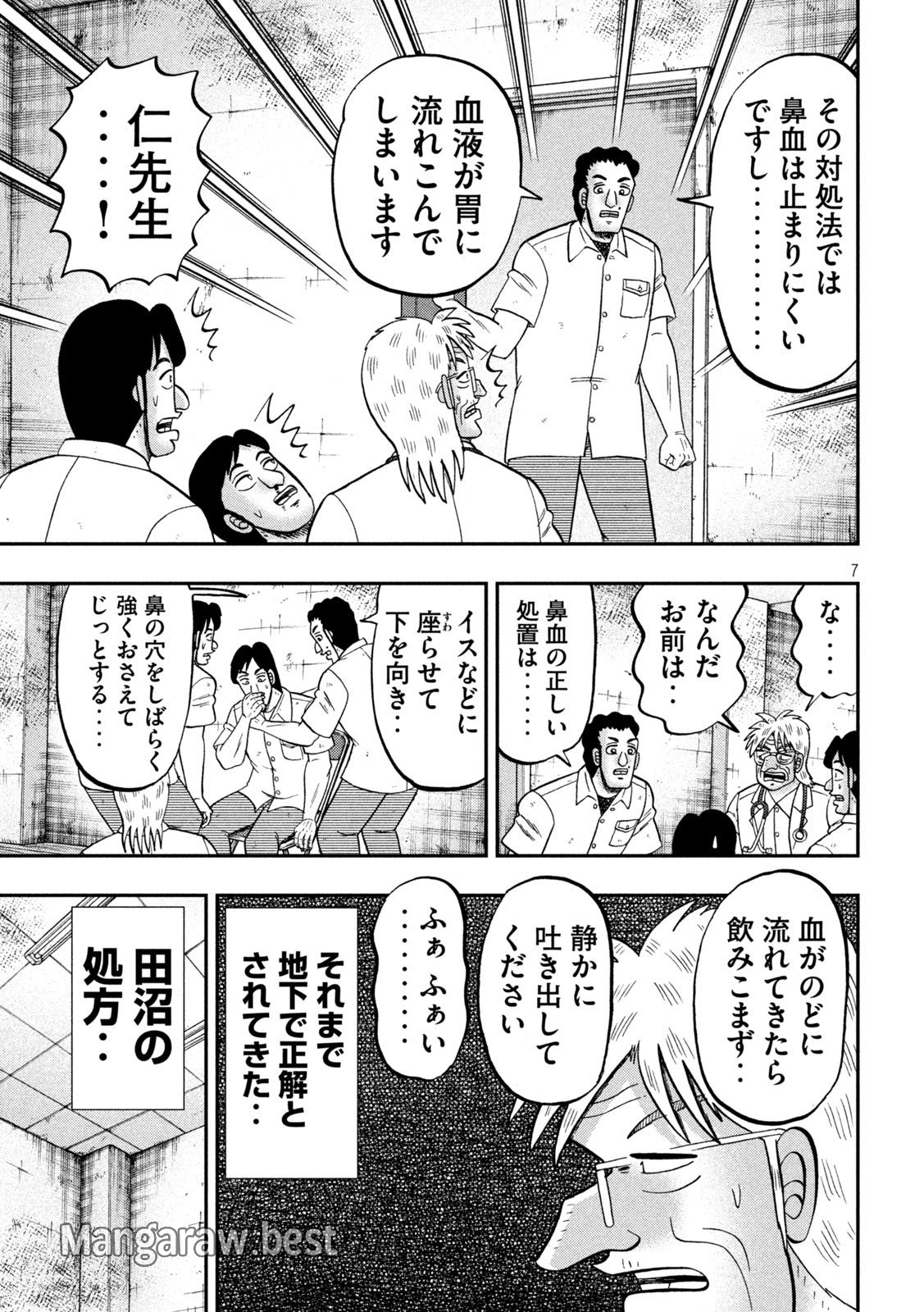 1日外出録ハンチョウ 第153話 - Page 7