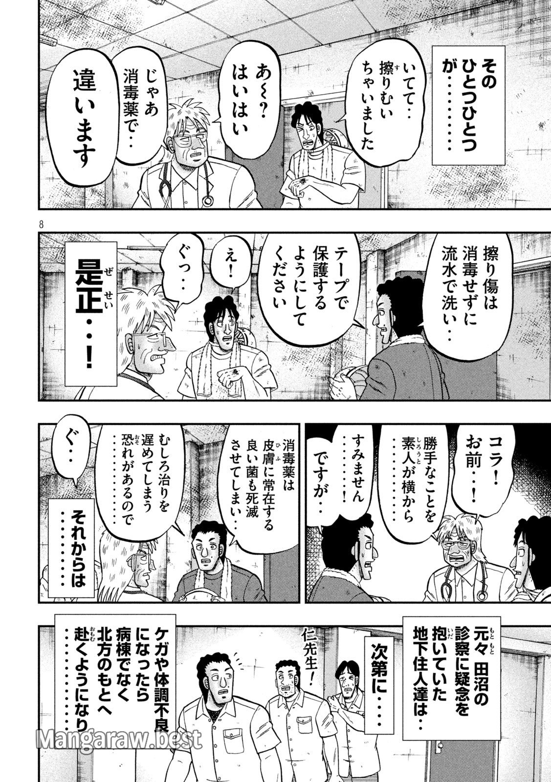 1日外出録ハンチョウ 第153話 - Page 8