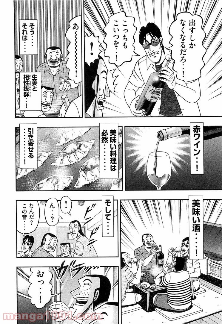 1日外出録ハンチョウ - 第33話 - Page 14