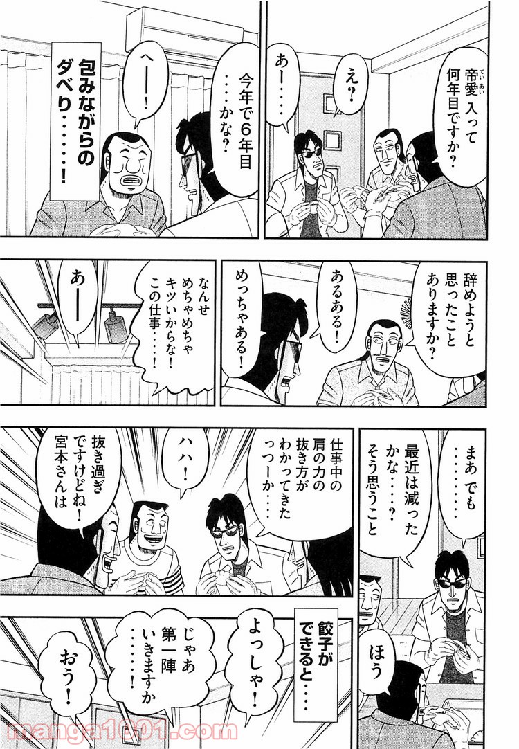 1日外出録ハンチョウ - 第33話 - Page 7