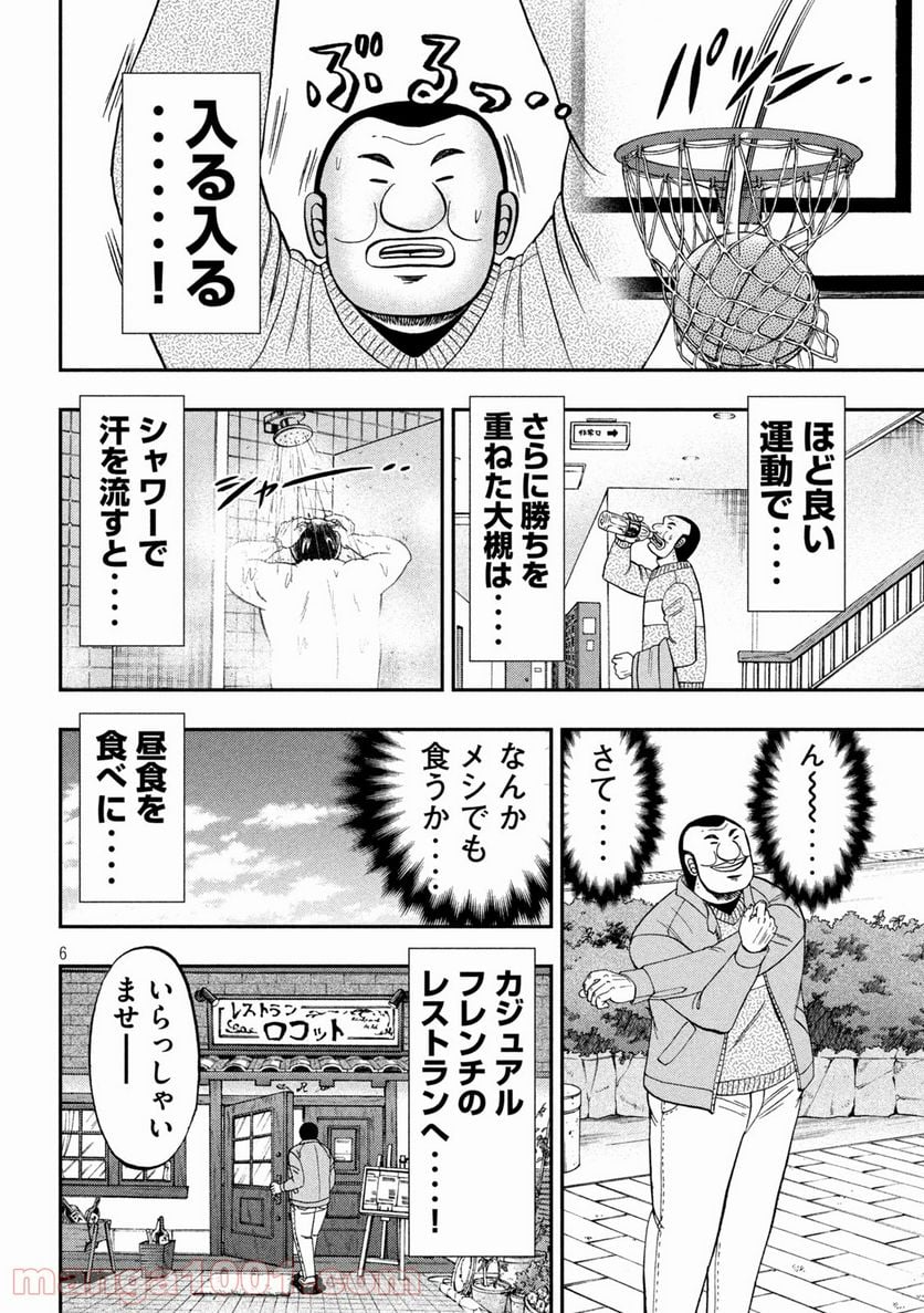 1日外出録ハンチョウ - 第101話 - Page 6