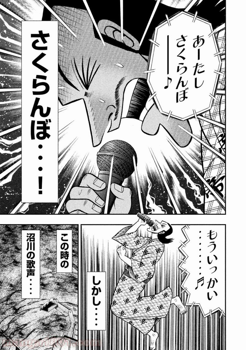 1日外出録ハンチョウ - 第7.5話 - Page 14