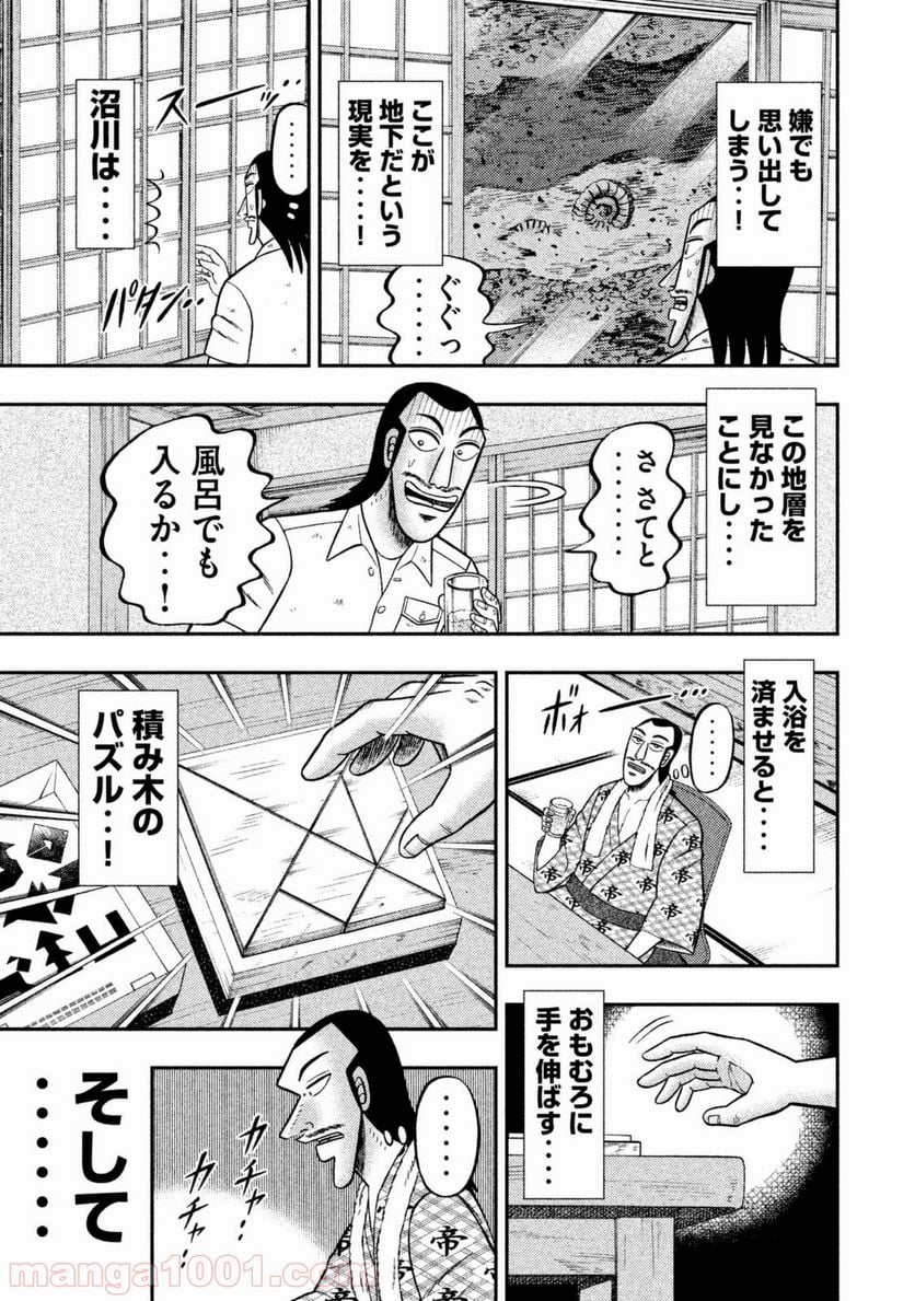 1日外出録ハンチョウ - 第7.5話 - Page 6