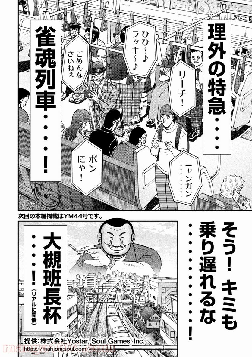 1日外出録ハンチョウ - 第97.5話 - Page 7