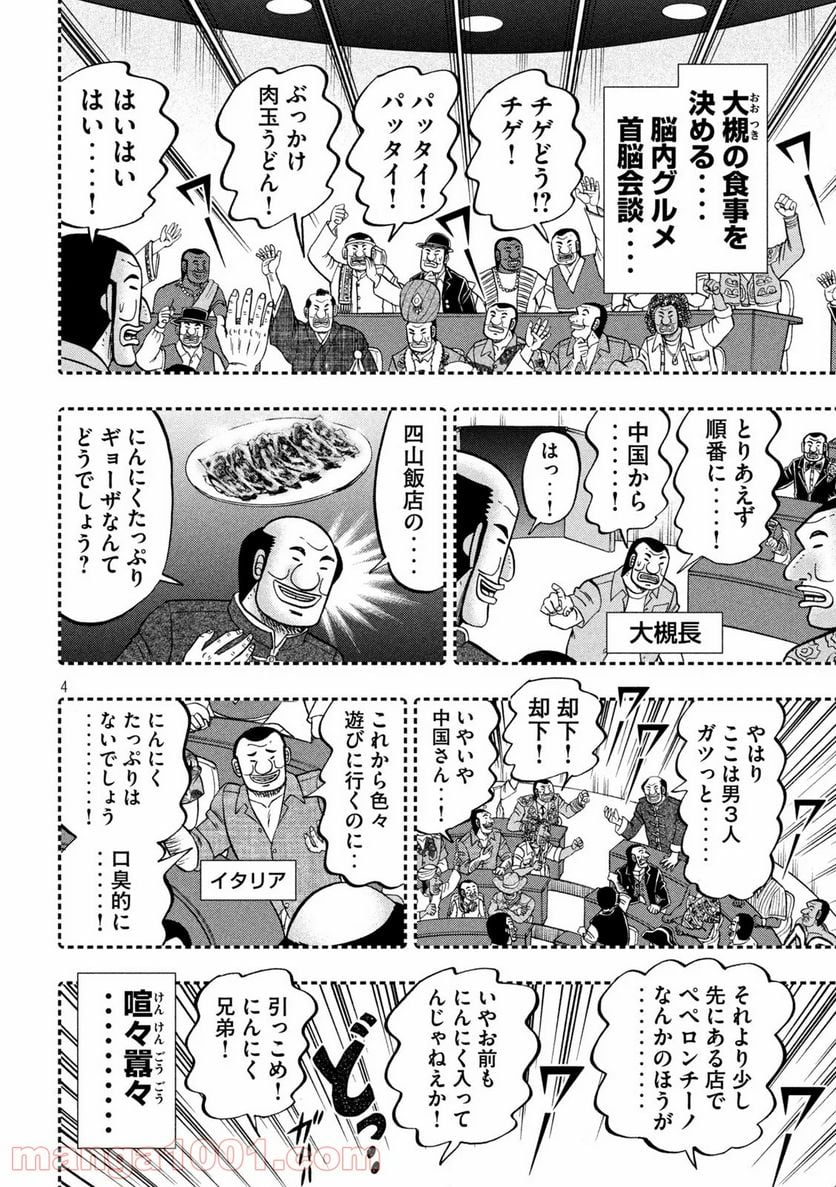 1日外出録ハンチョウ - 第77話 - Page 4