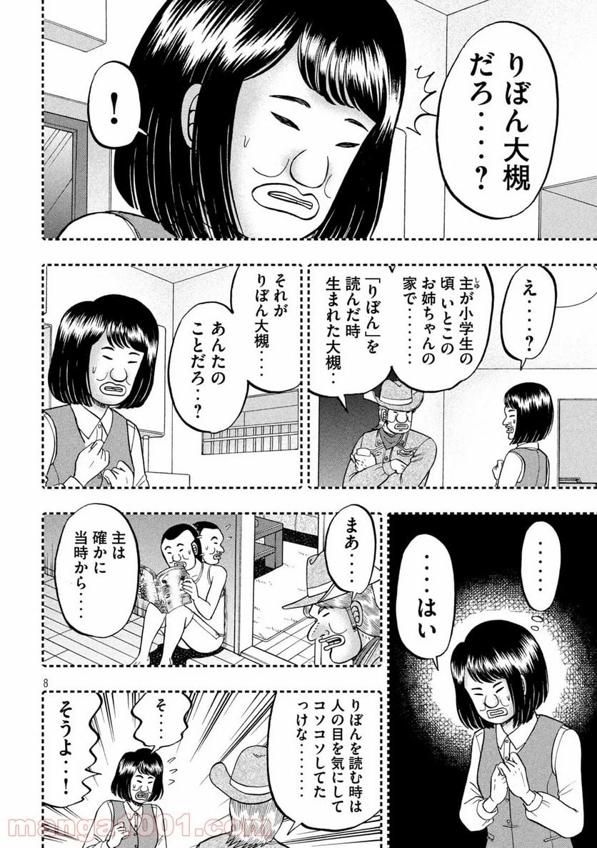 1日外出録ハンチョウ - 第77話 - Page 8