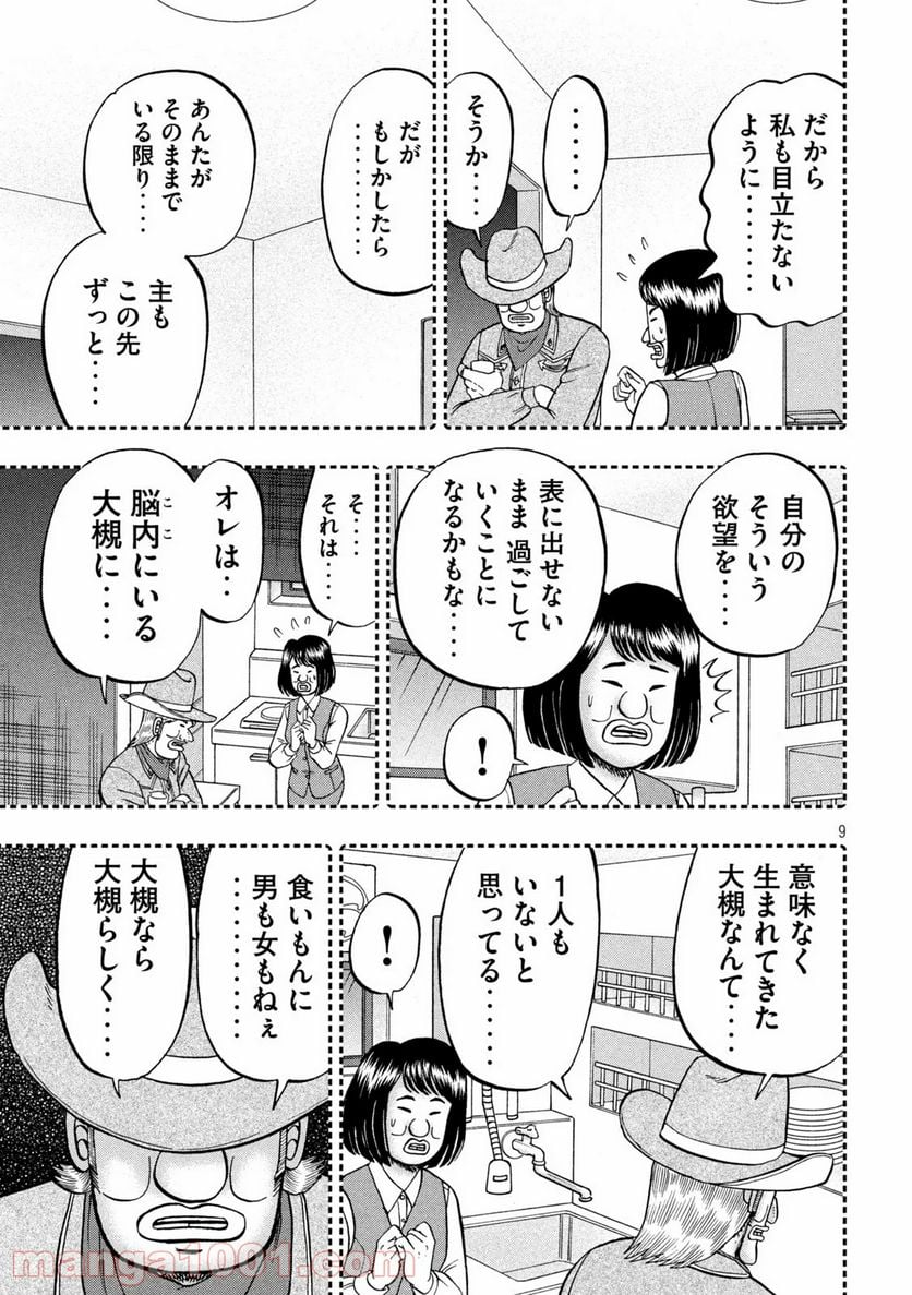 1日外出録ハンチョウ - 第77話 - Page 9