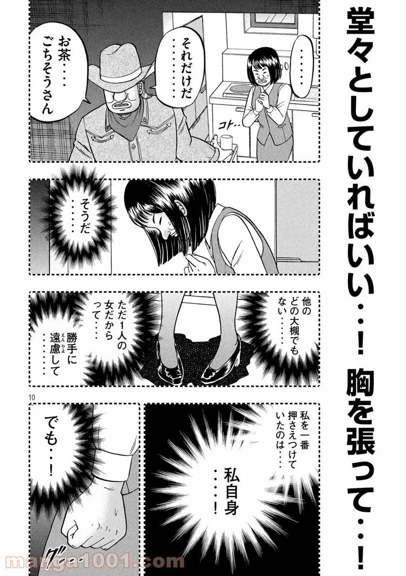 1日外出録ハンチョウ - 第77話 - Page 10