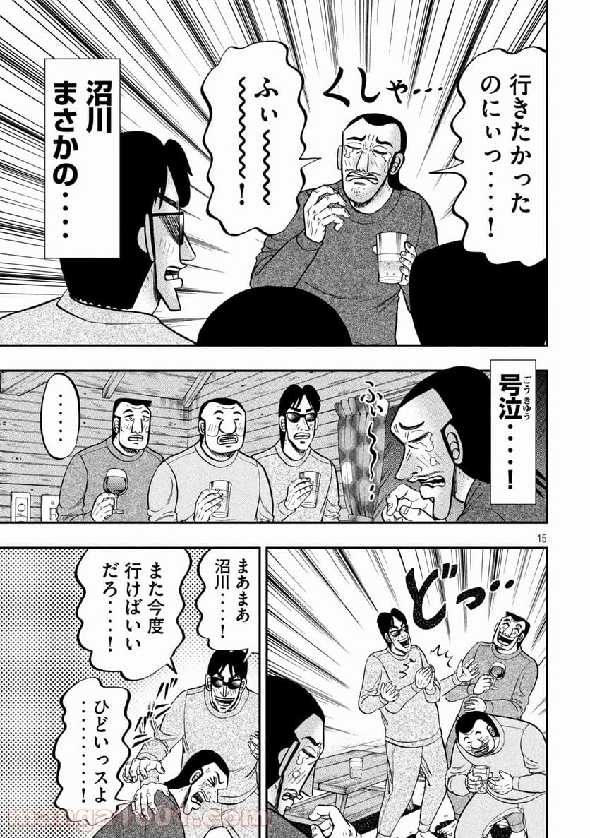 1日外出録ハンチョウ - 第94話 - Page 15