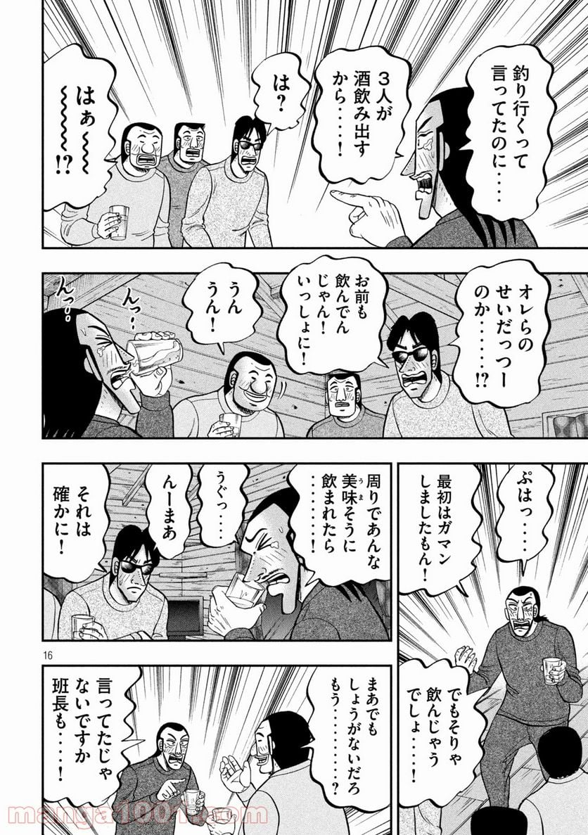 1日外出録ハンチョウ - 第94話 - Page 16