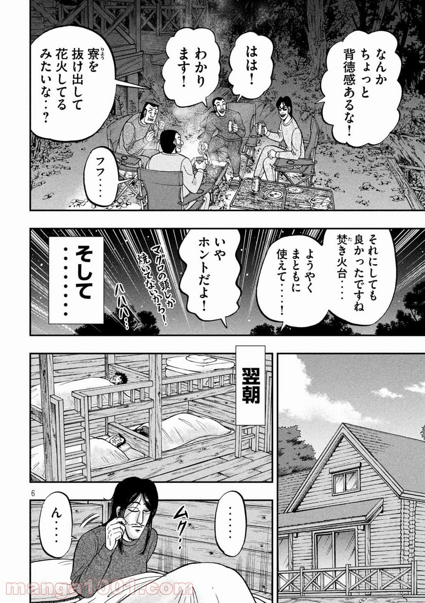 1日外出録ハンチョウ - 第94話 - Page 6